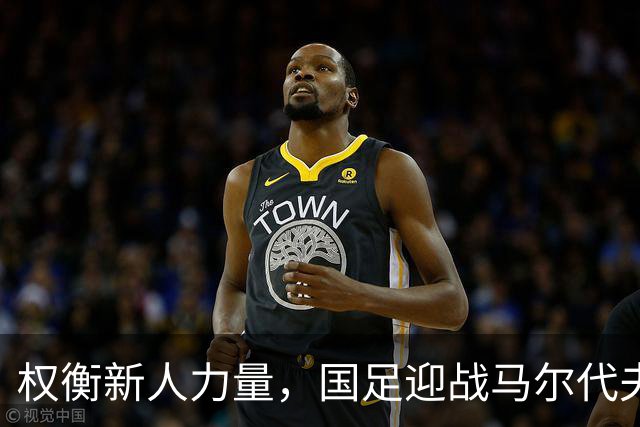 权衡新人力量，国足迎战马尔代夫，泰山三将有望登场